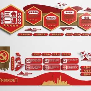 现代党建文化宣传墙3D模型下载